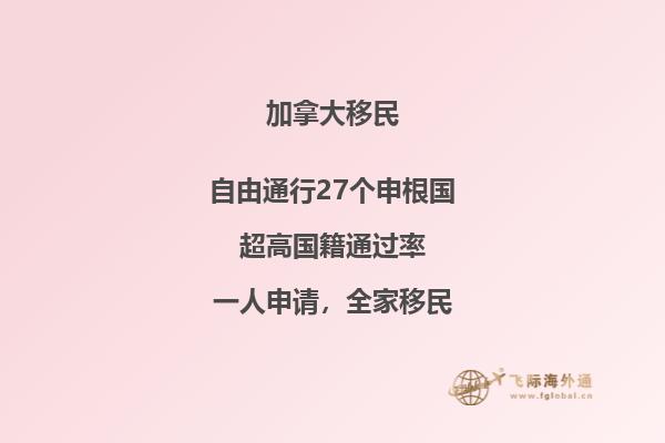 加拿大安省雇主擔(dān)保移民費(fèi)用，非常省錢的移民項(xiàng)目！