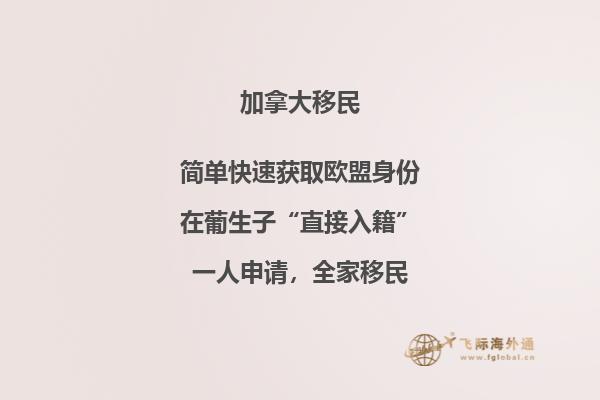 投資移民加拿大好嗎？加拿大投資移民優(yōu)勢告訴你答案！