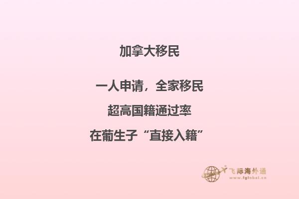 加拿大移民政策趨勢，抓上移民加拿大的班車！