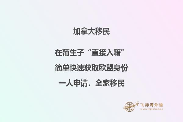 移民加拿大哪個省好？本文告訴你答案！