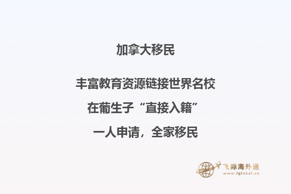 加拿大移民好嗎？點開本文就知道！