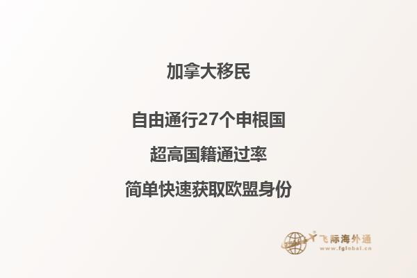 加拿大移民背調(diào)方式有哪些，移民加拿大優(yōu)勢是什么？