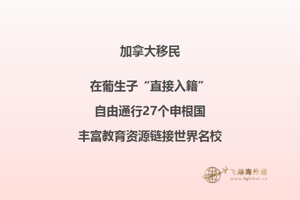 加拿大團(tuán)聚移民政策介紹，三分鐘了解一下！