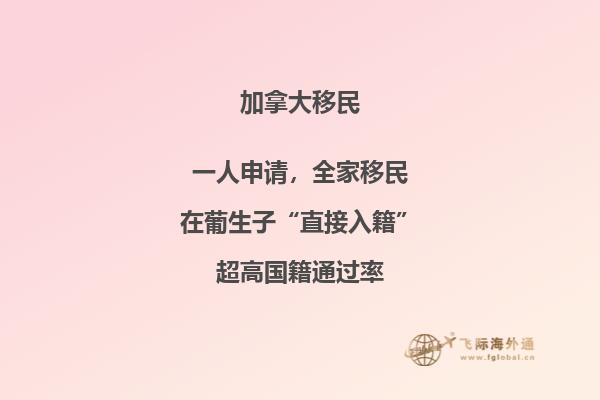 加拿大曼省留學移民費用，什么樣的留學生可移民加拿大？