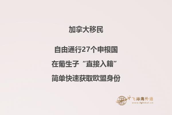 加拿大留學(xué)移民好嗎，優(yōu)勢(shì)有哪些?
