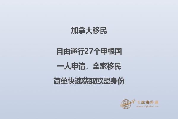 加拿大楓葉卡免簽國(guó)家有哪些，投資移民加拿大難嗎？