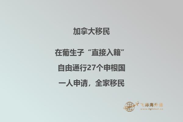 加拿大移民最新情況與政策，移民加拿大必備！