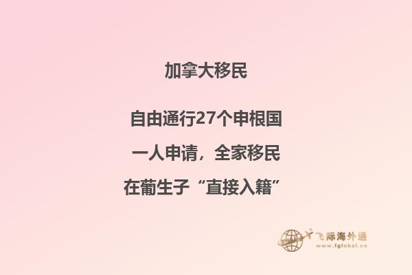 加拿大移民政策怎么樣，移民加拿大還有什么優(yōu)勢？