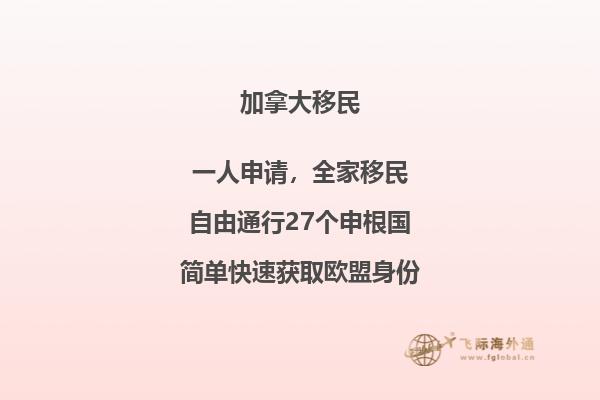 加拿大入籍政策怎么樣，入籍加拿大好嗎？
