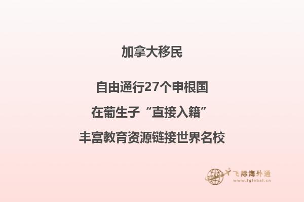 加拿大雇主擔(dān)保移民政策怎么樣，有哪些優(yōu)勢(shì)？