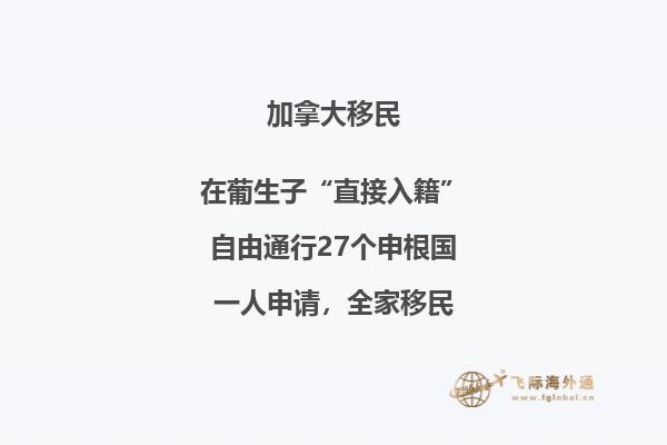 加拿大移民最新政策，推出全新移民方式！