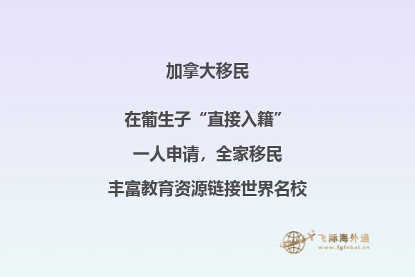哪些人適合加拿大留學(xué)移民？三分鐘帶你了解！