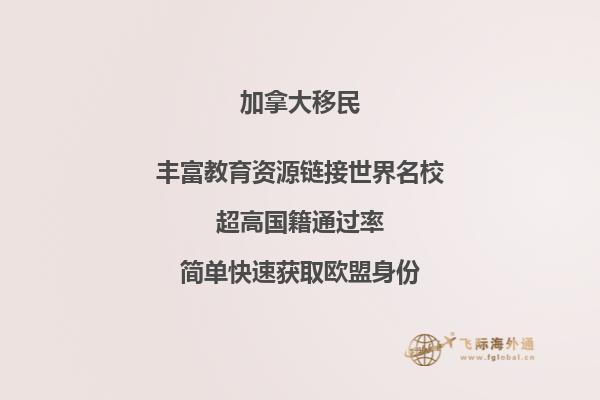 加拿大移民簽證有效期多久，有哪些移民好處？
