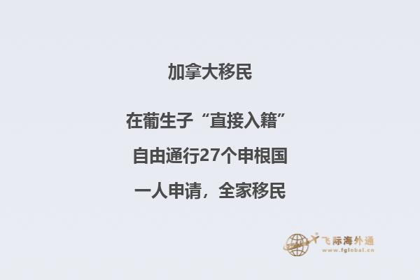 加拿大移民體檢哪些病過不了，移民加拿大優(yōu)勢(shì)有哪些？