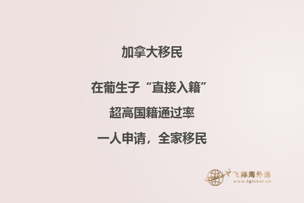 加拿大留學(xué)移民是什么，優(yōu)勢(shì)有哪些？