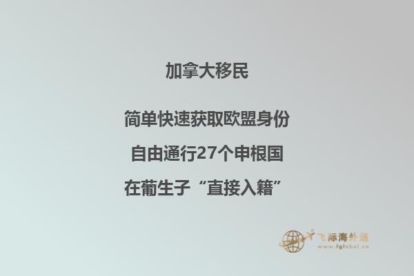 加拿大曼省投資移民條件，優(yōu)勢有哪些？