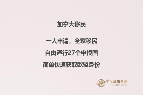 加拿大移民可以允許哪些家庭成員一同移民，父母能移民加拿大嗎？ 