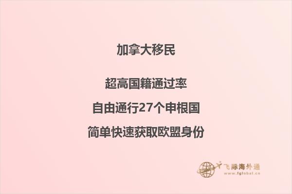 加拿大投資移民和澳洲投資移民哪個更好？你需要知道的都在這里！ 