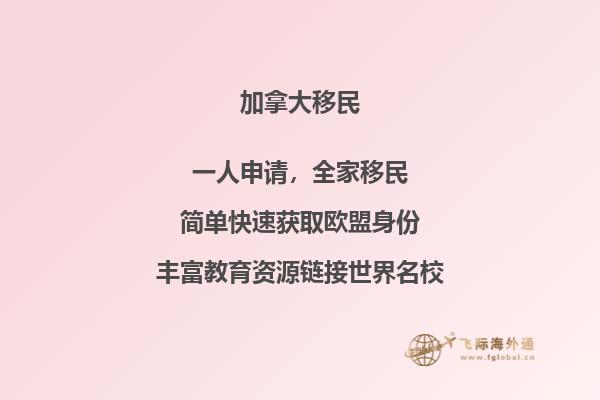 加拿大最簡單移民方式匯總，你也能移民加拿大！ 