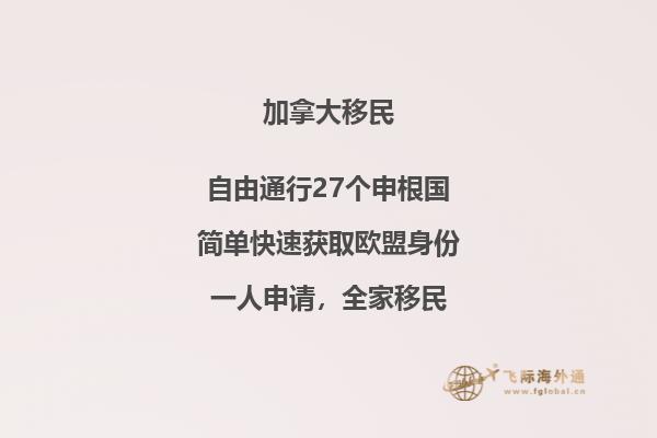 普通人也能移民加拿大方式，這些你知道嗎？
