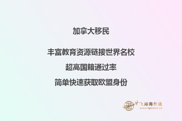 加拿大移民為何這么受歡迎，移民好處是什么？