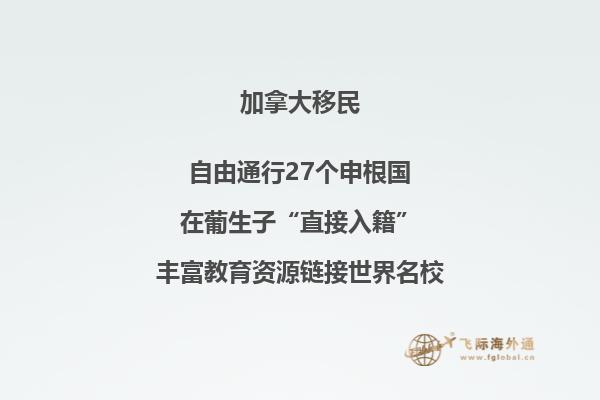移民加拿大究竟有哪些福利，五大移民福利不可錯(cuò)過！