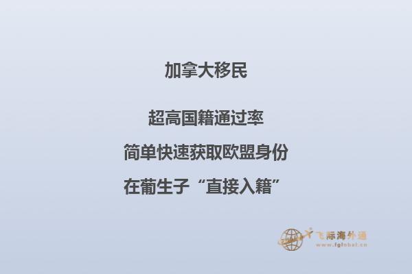 為何選擇移民加拿大，移民優(yōu)勢大盤點！