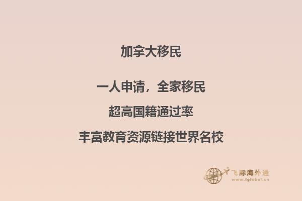 國內(nèi)普通人移民加拿大選擇這幾種比較好？