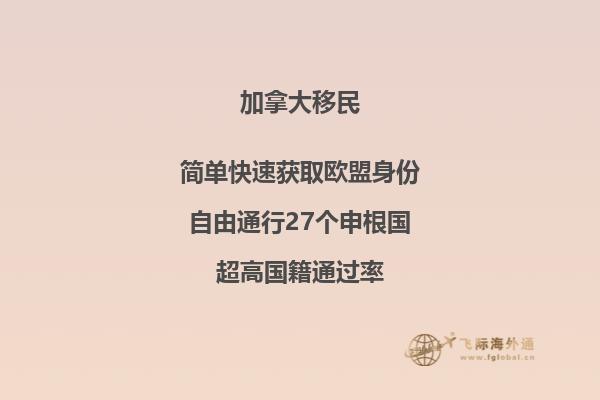 10萬(wàn)人民幣可以移民哪個(gè)國(guó)家？加拿大移民解讀