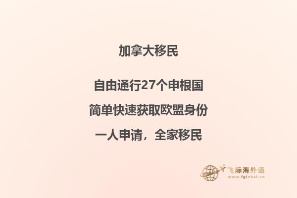 移民加拿大如何理財(cái)賺錢(qián)