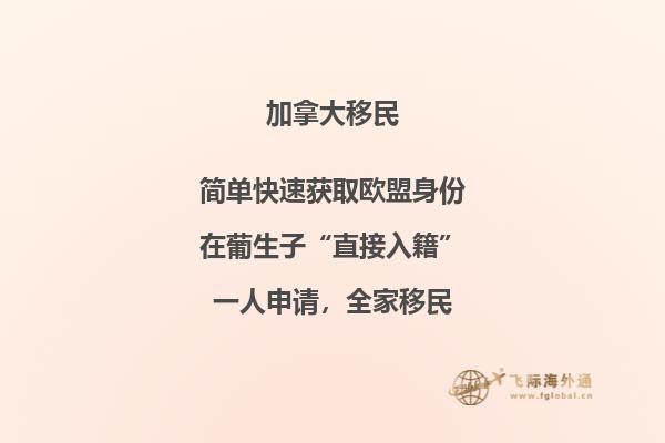 加拿大雇主擔(dān)保移民PK聯(lián)邦EE，你會(huì)選擇哪一個(gè)？