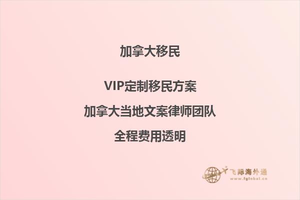想移民去加拿大？了解加拿大移民政策嗎？