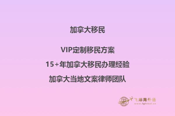 中國(guó)移民加拿大要多少錢？一起了解詳細(xì)費(fèi)用結(jié)構(gòu)