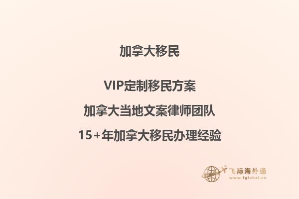 想了解加拿大親屬移民條件？看這里！